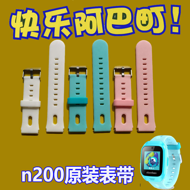 Wuzhou wireless abardeen Abacho children's positioning watch N2 strap accessories universal n200 replacement wristband