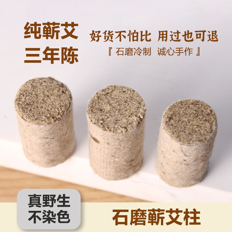 Handmade stone grinding Ai post grain 1 8cm Kissed Spring Clear Ebar Three Years Chen's House With Moxibustion Column Pure Grass Disinfection-Taobao