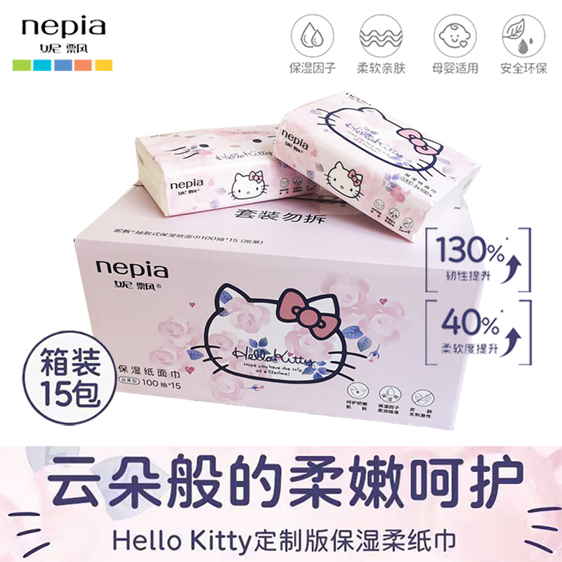 Nipiao Katie 100 Sheets of Tissue Paper, a Whole Box of 15 Packs, Creamy Moisturizing Soft Tissue, Cute Baby Bb Skin-Friendly Cloud Soft Tissue