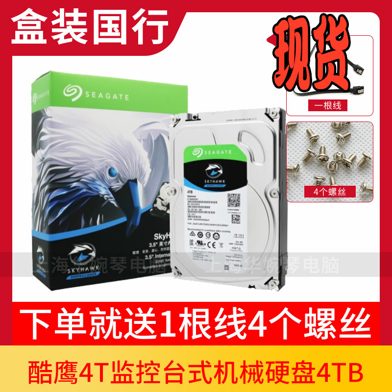 Spot boxed Seagate ST4000VX007 Cool Eagle 4T surveillance desktop computer mechanical hard drive 4TB