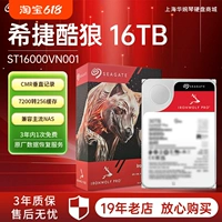 Жесткий диск Seagate ST16000VN001/NT001 Cool Wolf 16T NAS корпоративного уровня в штучной упаковке с вертикальным TB PRO PRO