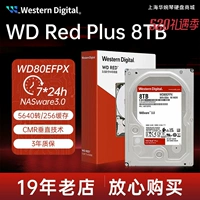 WD/西部数据 WD80EFPX красный диск 8TBNAS корпоративного класса SATA настольный механический жесткий диск сетевое хранилище