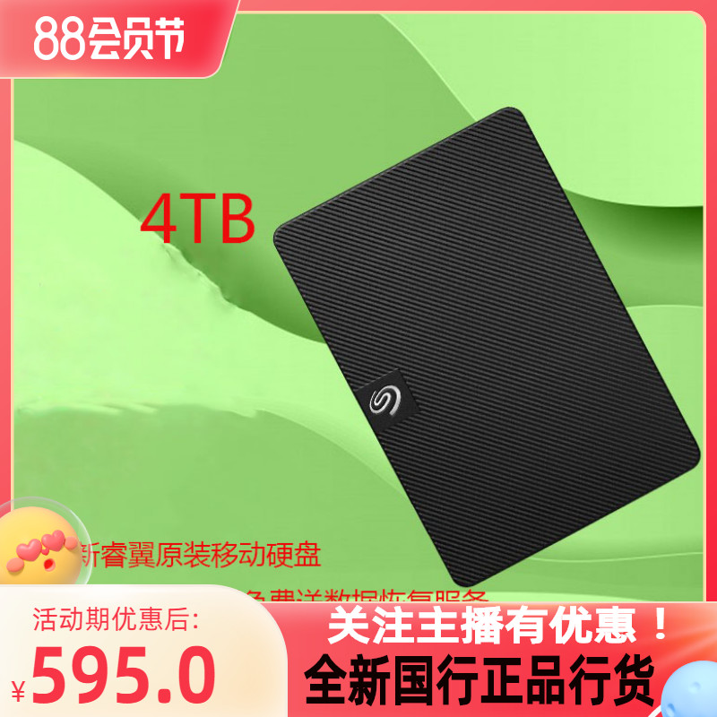 National Bank Seagate Ruiyi 2 5 inch 4TB 5T portable hard disk USB3 0 three years to send data recovery tb