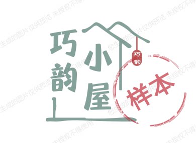 巧韵小屋
