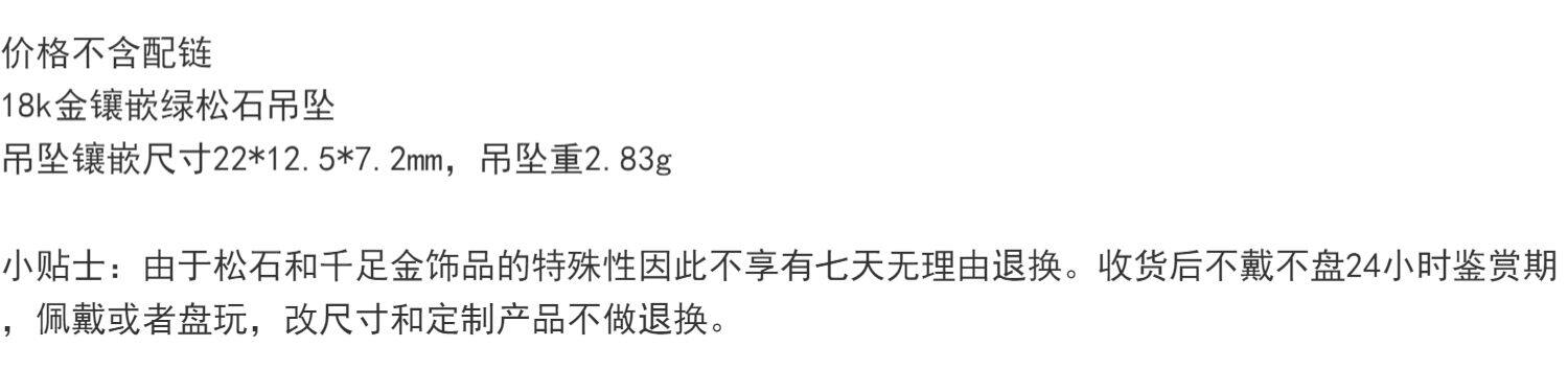 аксессуары для шеи 无相佛 地狱色玉化料绿松石厚金18k金项坠 不含配链