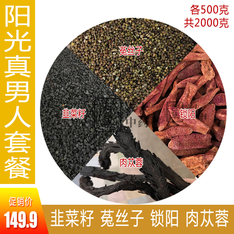 Package combination Cynomorium epimedium dodder leek seed cistanche herbal male nourishing bubble wine medicinal herbs