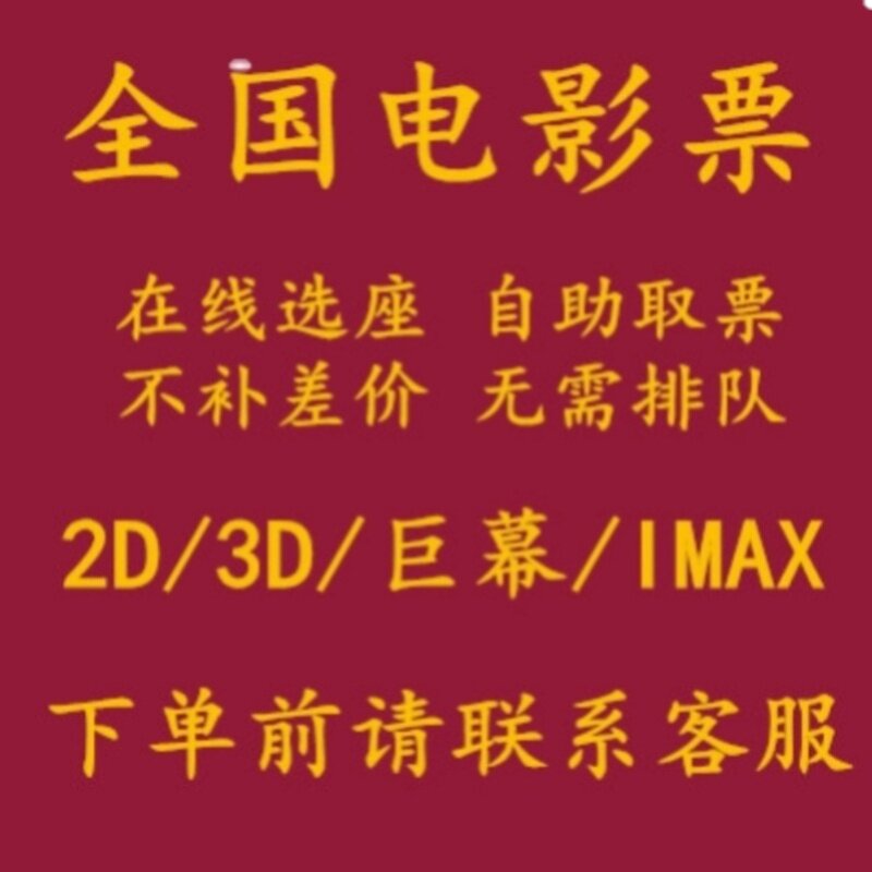 Shanghai Hangzhou Chongqing Quzhou Kai County Suqian Jinhua Yiwu Ningbo Taizhou Jiaxing Dexin Cinemas Movie Tickets