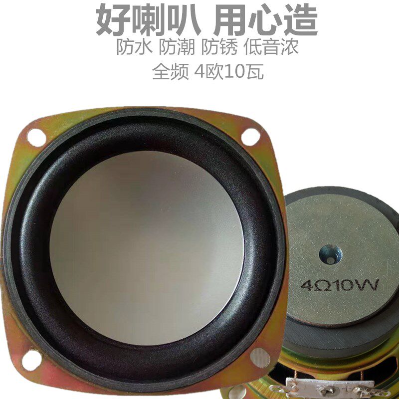 3 inch 10 watt 4 Euro horn satellite speaker speaker 10w4Ω sound full range speaker Bass High Fidelity