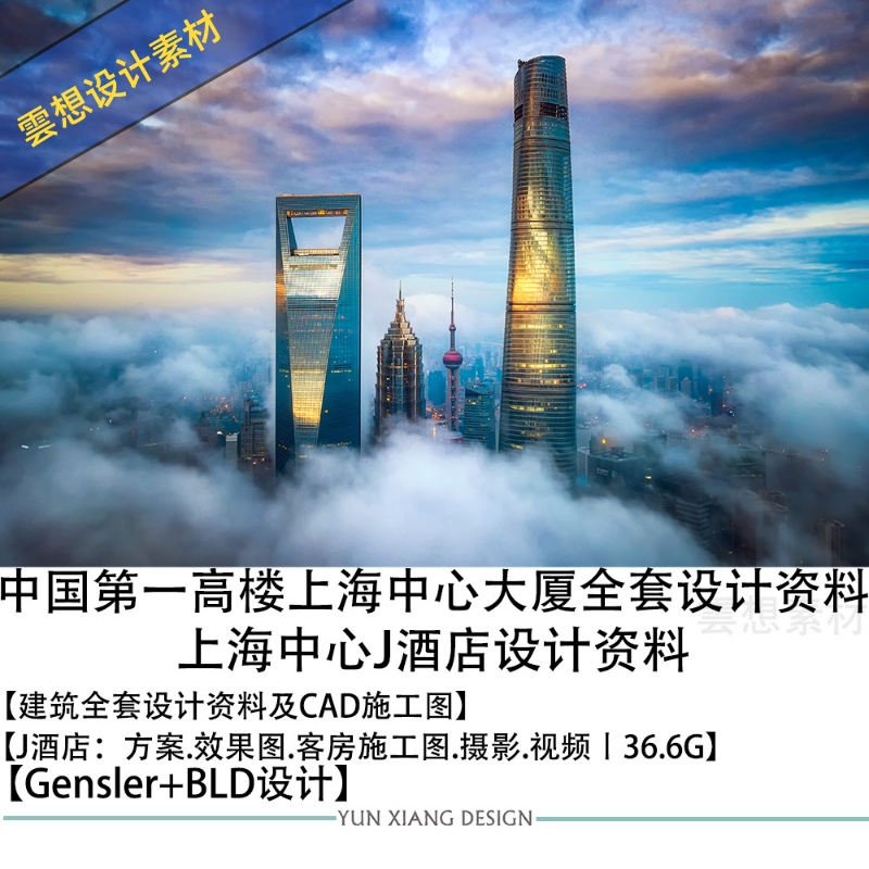 Landmark Building Shanghai Center Tower Complete Architectural Design J Hotel Design Scheme Renderings Cad Construction Drawings Landmark Building Shanghai Center Tower Complete Architectural Design J Hotel Design Scheme Renderings Cad Construction Drawings