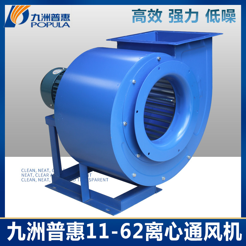 Jiuzhou Puhui 11-62 centrifugal fan kitchen special 220V powerful exhaust fan with low noise industrial ventilator 380