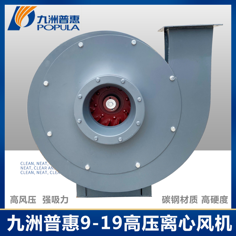 Jiuzhou Pratt & Whitney 9-19 high-pressure centrifugal fan 380V industrial high-speed ventilation and dust removal material delivery boiler exhaust