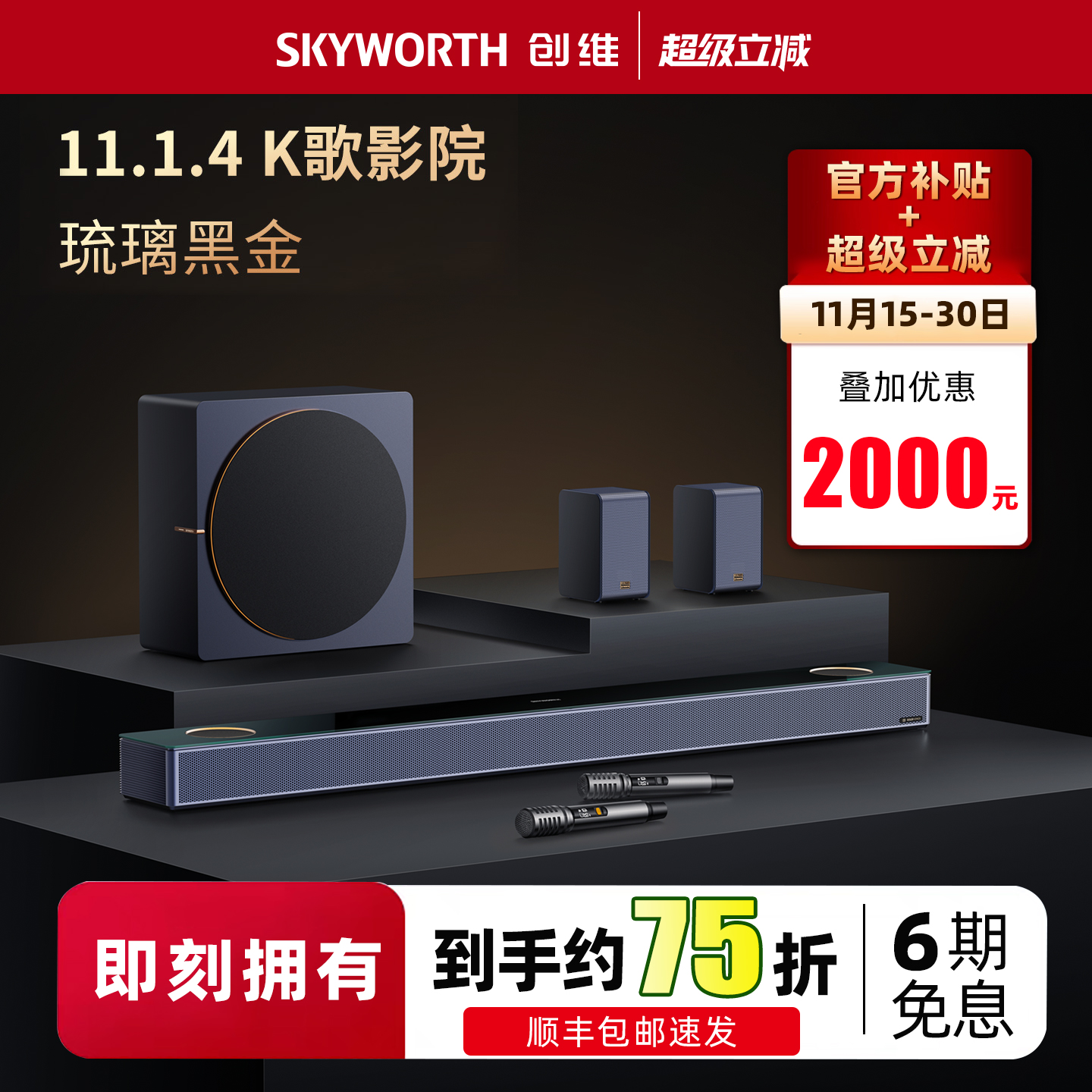 Explosive in-app purchase event Kukai 11.1.4 Karaoke Cinema