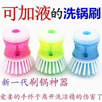 Kitchen Brush pan artifact hydraulic pan wash brush non-stick oil dishwashing brush cleaning brush filling liquid pan brush household decontamination brush