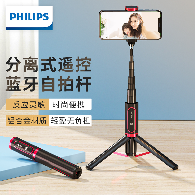 Philips selfie stick tripod handheld one-piece camera artifact 2022 new mini multi-function bluetooth remote control anti-shake live broadcast stand 360 rotation Apple Android mobile phone universal