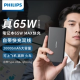 Philips, вместительный и большой ноутбук с зарядкой, самолет, портативный мобильный телефон, блок питания, 65W, высокая мощность, бизнес-версия