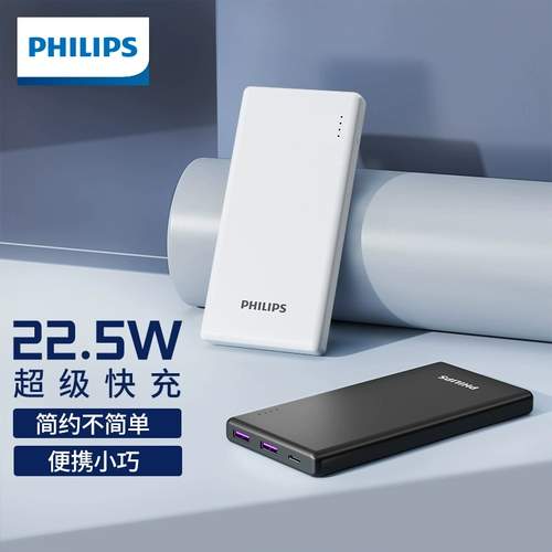 Philips, легкий и тонкий маленький портативный блок питания