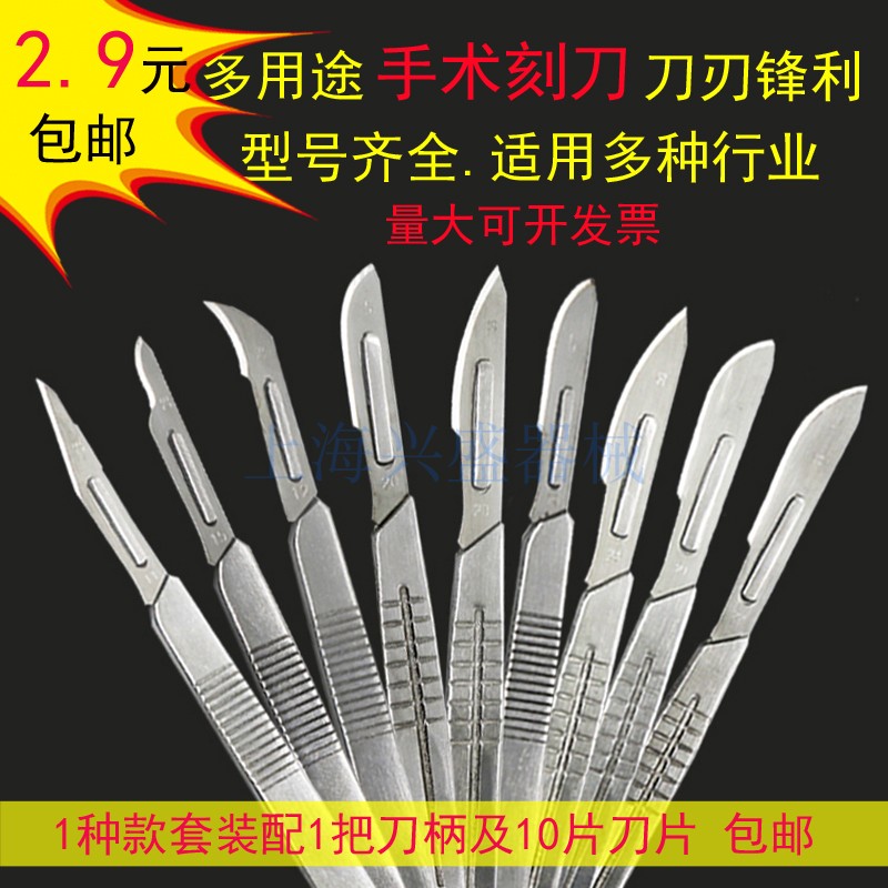 Stainless steel knife surgery No. 3 No. 4 handle No. 11#23 blade art knife carving knife mobile phone film repair tool