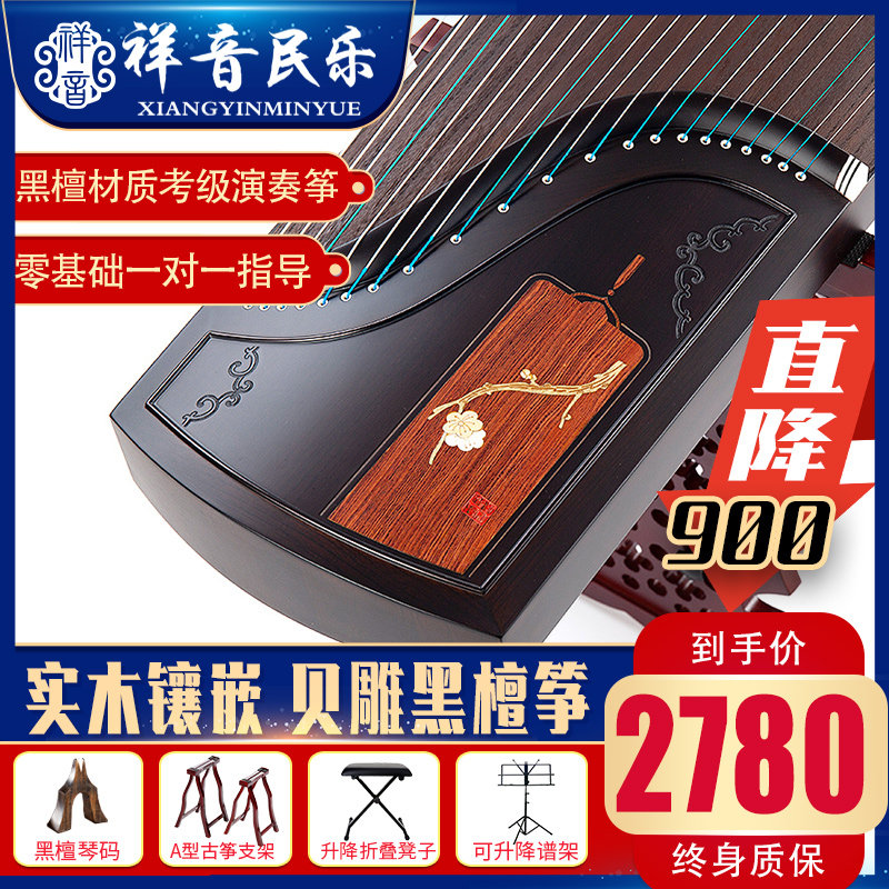 Xiangyin professional grade examination performance adult children's ebony guzheng violin shell carving design ruyi
