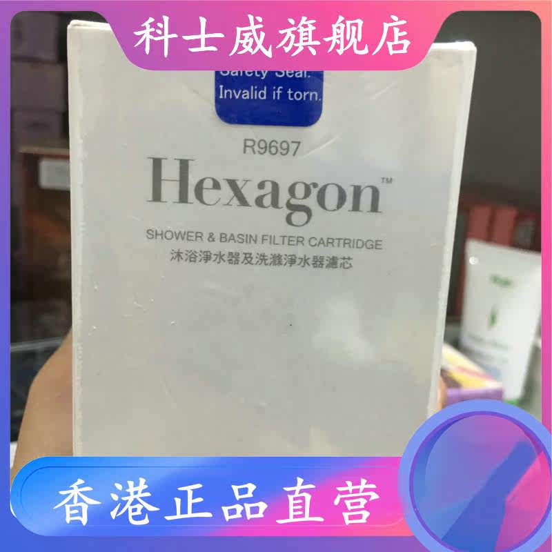  Hong Kong Cosway π Live water bath filter and water filter replacement accessories filter R9697