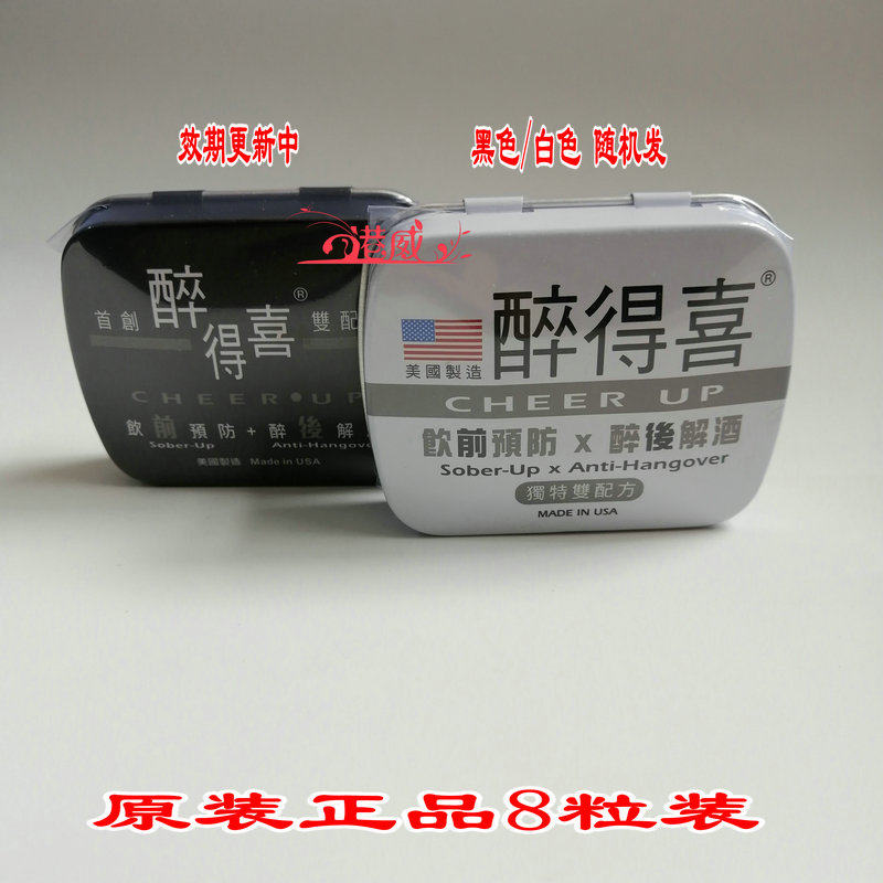  Hong Kong Direct Camp US drunkenness to quickly undrunken protection from drinking before drinking 8 grain