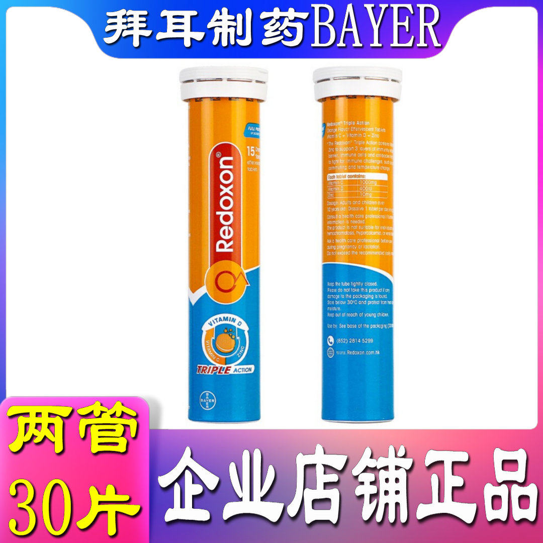 Germany's Bayer Redoxon strengthens the expansion of vitamin C zinc foam ingots 30 capsules Hong Kong direct sales vitamin C tablets