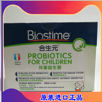 2024 1 harbour version of the BioSime (BIOSTIME) Childrens probiotic medicinal granules (applicable to: 0-7 years old)