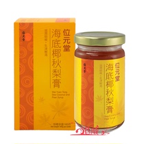 Hong Kongs original Loaded Bits of Seabed Coconut Cream 180g nourishing throat sheng Tsuchiu The old man Sydney