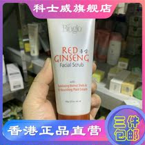 Hong Kong Cosway Bioglo red ginseng facial scrub cleanser ginseng facial cleanser ginseng facial cleanser ginseng 74242