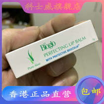 Hong Kong original imported Cospi 98527 pure Aloe Vera perfect lip balm