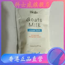 3 pieces of Cosway original goats milk moisturizing bath milk Bioglo supplementary bag 93960A