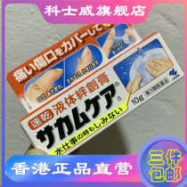 Japan Kyohashi Pharmaceutical Liquid Band-Aid Chuang Hanning Liquid Tritron Cream Pasture Protective Film Waterproof Band-Aid Adhesive Fabric