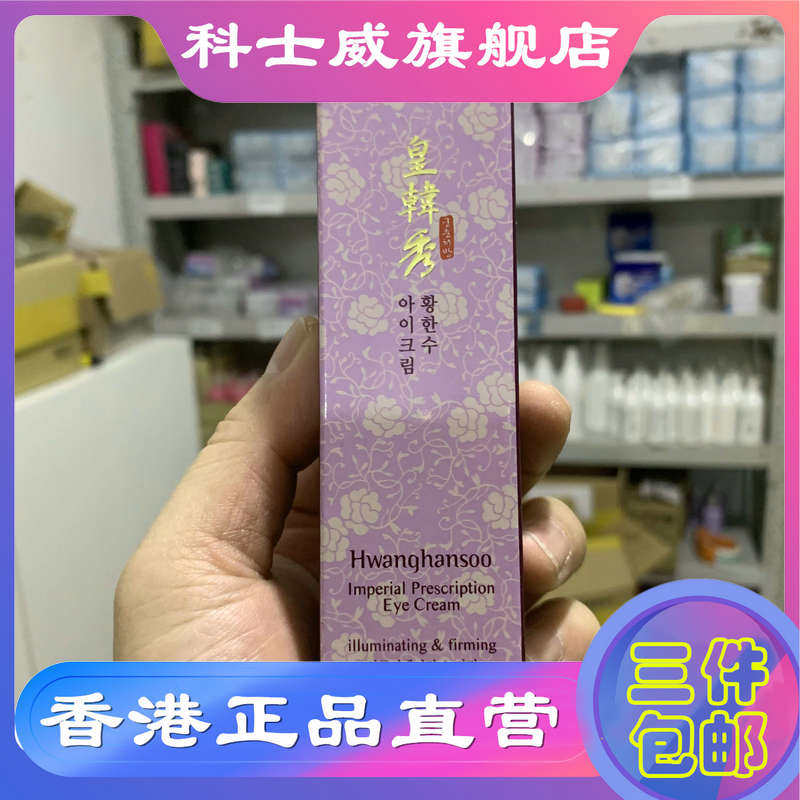 South Korea's Hong Kong's Kosewegen to import imperial Han show eye cream 36309 Hwang han soo