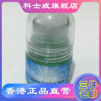 Cosway 36211 cool Shuo ball refreshing to eliminate tired soreness with natural essential oil