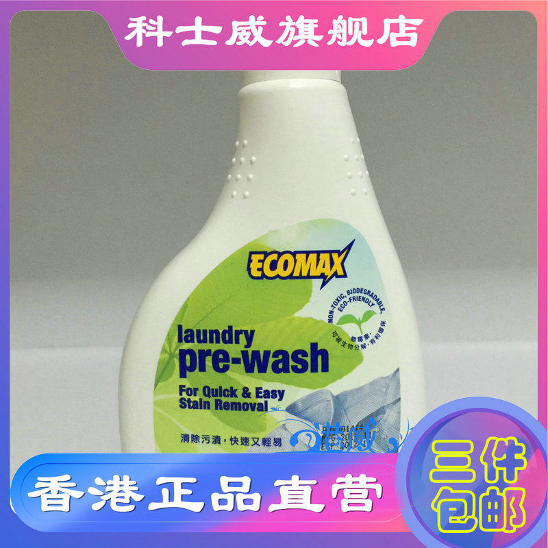 Hong Kong's Koseway 08507 clothing stain remover without spray head
