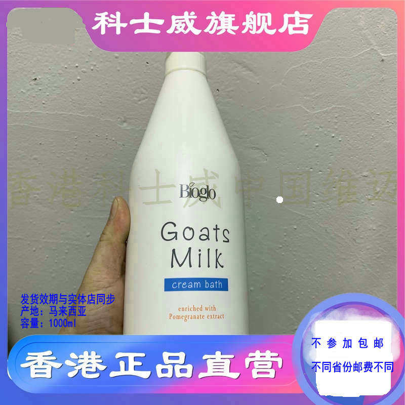  Imported original port of entry 93960 Hong Kong Koseween goat's milk body lotion and goat's milk nourishing body lotion