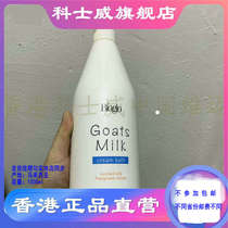 Imported original Hong Kong version 93960 Hong Kong Cospay Goat Milk Body Wash