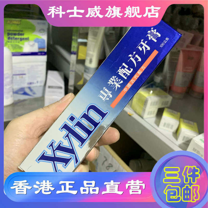 3 Hong Kong Cosway Xylin Professional Formula Toothpaste 77002 Anti-Sensitive Green Paste