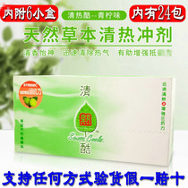 24 packs of large boxes of seconds issued in Hong Kong to buy cool granules to remove hot lime flavor containing vitamin C