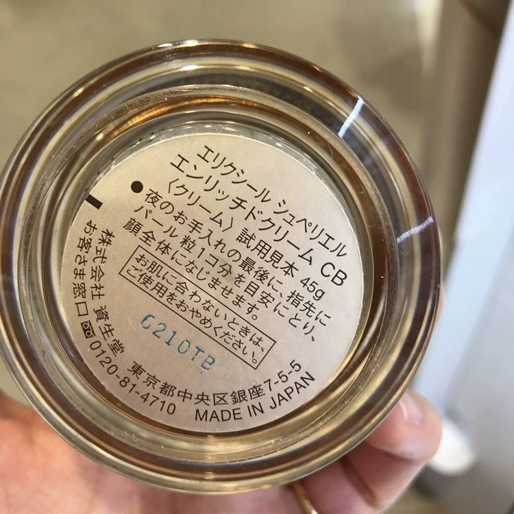 Dịch vụ mua sắm tại Nhật Bản trực tiếp mail Shiseido ELIXIR IR phiên bản mới của kem TB mir mir collagen 45g - Kem dưỡng da