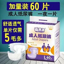 Fu full of adult paper urine pants L big code old man urine not wet elderly special male and female adults