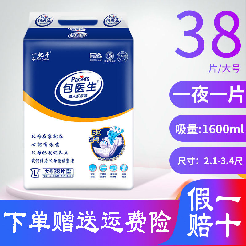 Doctor Bao adult diapers L size 38 pieces plus size elderly diapers XL size 10 pieces adult men and women