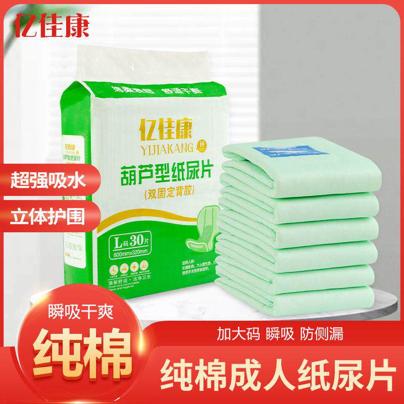 Yijiakang adult diapers large thickened elderly female U-shaped diapers male elderly diapers