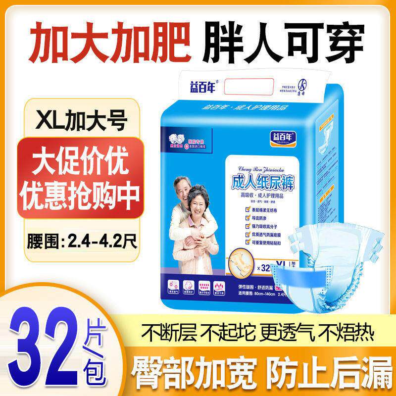 Yi hundred years adult diapers XL large elderly diapers pants 32 pieces of men and women diaper care pad pull-up pants