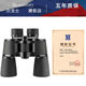 Russian Bergos binoculars high-definition high-power professional-grade night vision adult outdoor looking for bee binoculars