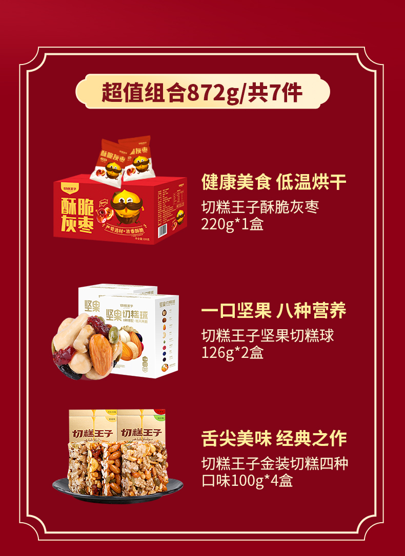 切糕王子 400g切糕+252g切糕球+220g脆枣 组合套装 图2