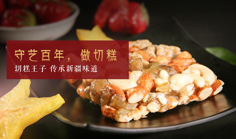 切糕王子 新疆特产切糕 玛仁糖 100gx4盒 图1
