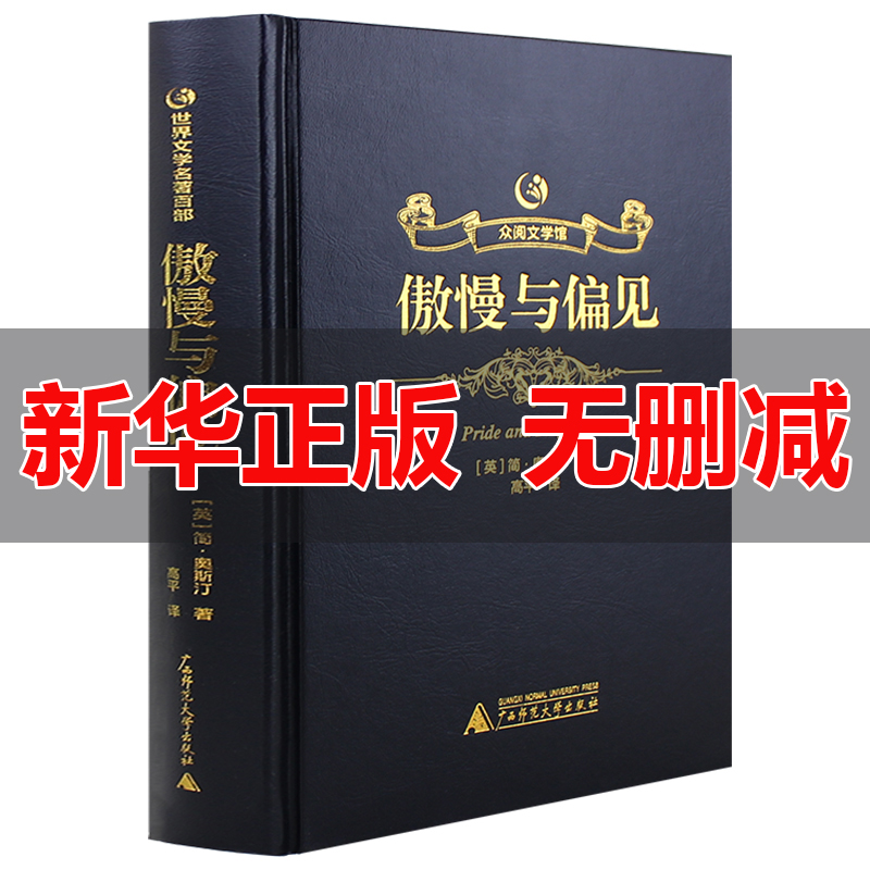 Genuine Hardcover Gold Leather Crowd Reading Literary Museum Arrogance & Prejudice Chinese Books Genuine Full Original Original No Derogation Junior High School Generated Human Edition Junior Edition Best Selling Novel World Classic Literature Famous