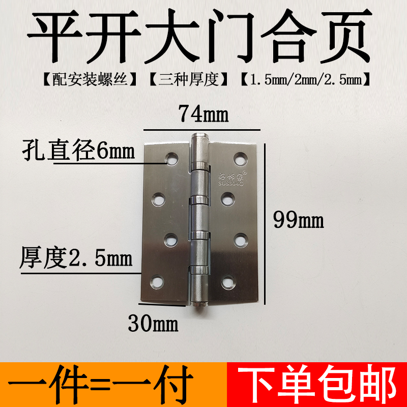 Stainless steel flat wooden door hinge mute bedroom door cabinet door thickened hinge hinge hinge one price