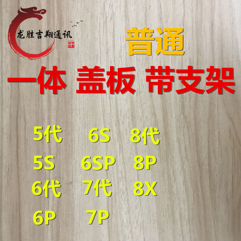 Longsheng is suitable for 5th generation 5C 6th generation 6s 6p6sp 7th generation 7p 8th generation 8plus X integrated cover with support