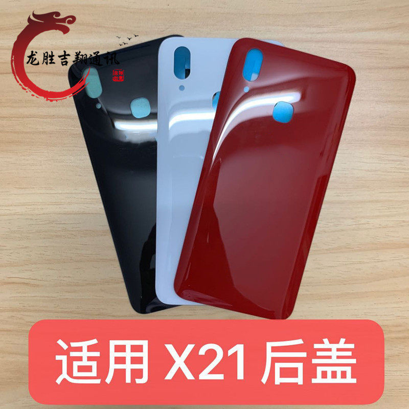 Longsheng back cover is suitable for vi X21I back cover X21A mobile phone battery back cover back shell frame back screen back cover